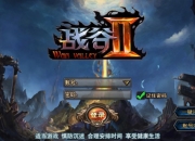 热血激情动作手游《战谷Ⅱ》试玩