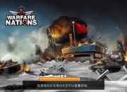 即时战斗策略手游《战争强国》试玩