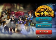 《四大萌捕》试玩：杀马特遇见洗剪吹