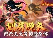 《醉梦江湖》试玩：英雄难过美人关