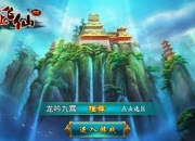 《掌上飞仙》试玩：圆你仙侠梦