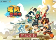 《萌将冲冲冲》试玩：御姐萝莉齐上阵