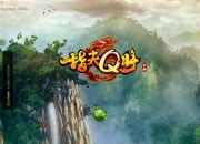 《指尖Q将》试玩：弹指间的三国杀