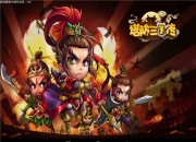 《塔防三国传》试玩：青梅煮酒有谁是英雄