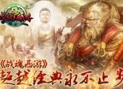 《战魂西游》试玩：悟空你抛弃为师了吗