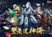 《朝歌封神录》8.21开启删档计费测试 测试福利一览