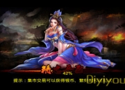 《精忠岳飞》试玩：岳飞 为你穿越而战