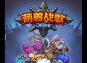 《萌兽战歌》试玩：格子战斗经典再现