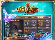 《请叫我女王》试玩：女神请关注我