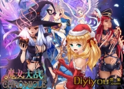 《魔女大战》试玩：征服个魔女带回家