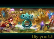 《仙战》试玩：史诗国战PK无极限