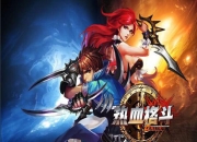 《热血格斗》试玩：路见BOSS一声吼 随手一挥带你走