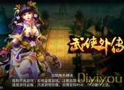 《武侠外传》试玩：江湖 这边风景独好