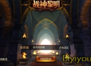 《战神黎明》试玩：完美3D 手游中的战斗机