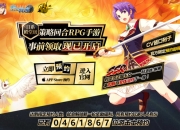 《空之轨迹》公测预约活动进行中 SSR伙伴科洛丝等你领