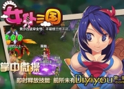 醉枕美人膝 醒握天下权《女仆三国》试玩