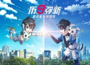 《奥拉星》手游定档9月19号首发 领略全新奥拉世界