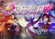 《新天使帝国》试玩：且看女色如何玩转帝国