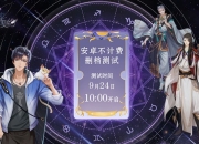 《我的星座契约》占星学院的大门今日开启 你准备好了吗