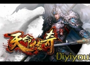 《天命传奇》试玩：今夏 三国传奇有你谱写