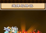 《萌萌战起来》试玩：萌萌战 一路向前冲