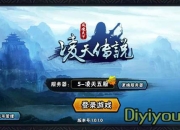 《凌天传说》试玩：江湖论剑 谁能称雄