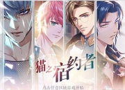 剧情恋爱游戏《猫之宿约者》揭开前尘现世的隐秘