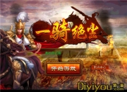 《一骑绝尘》试玩：真3D战斗 你的战役由你操控