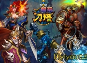 《一起玩刀塔》试玩：玩转掌心卡牌 英雄你准备好了吗