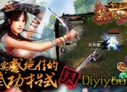 《笑傲江湖3D》试玩：笑看江湖 风轻云淡惹尘埃