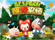 《阿狸农场》试玩初体验 将萌萌哒进行到底