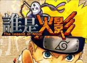 《谁是火影》试玩：新一轮忍界大战 谁主浮沉