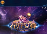 《星座女神》试玩：星座战斗 女神的魅力所在