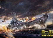 《战舰帝国》试玩：热血军魂 忘掉舰娘回到现实