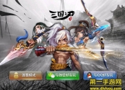 《三国之刃》试玩：小人物也能翻天覆地