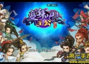 《变身吧主公》试玩：演绎全新卡牌 就是这么赞