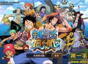 《航海王启航》试玩：奇幻大冒险即日启航