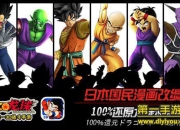 《七龙珠》试玩：经典动漫再掀全民战斗热潮