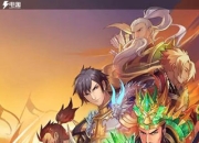 《梦梦爱三国》试玩：美女养成 一起战斗吧