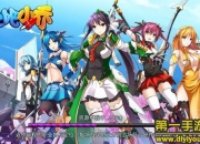 《上吧小乔》试玩：梦回三国战女神