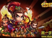 《保卫貂蝉》试玩：弱水三千 吾独爱貂蝉