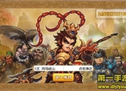 《穿越吧英雄》试玩：乱世红颜一起助战