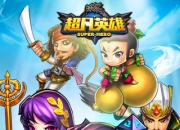 《超凡英雄》试玩：英雄集结 全明星大乱斗