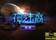 《神之末裔》试玩：街头争霸 演绎格斗乐趣