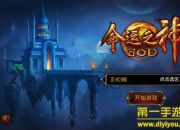 《命运之神》试玩：魔幻世界 尽享格斗快感