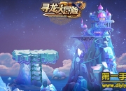 《寻龙大冒险》试玩：横版冒险 开启寻龙探索之旅