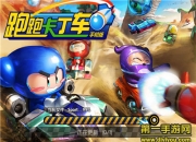《跑跑卡丁车》手机版试玩：欢乐竞速进行时