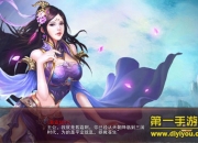 《军师救我》试玩：最强策略玩法 演绎三国情怀