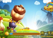 《天天爱庄园》试玩：夏日清凉必备休闲之作