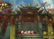 《少林伏魔录》试玩：还原少林功夫 极致打击快感